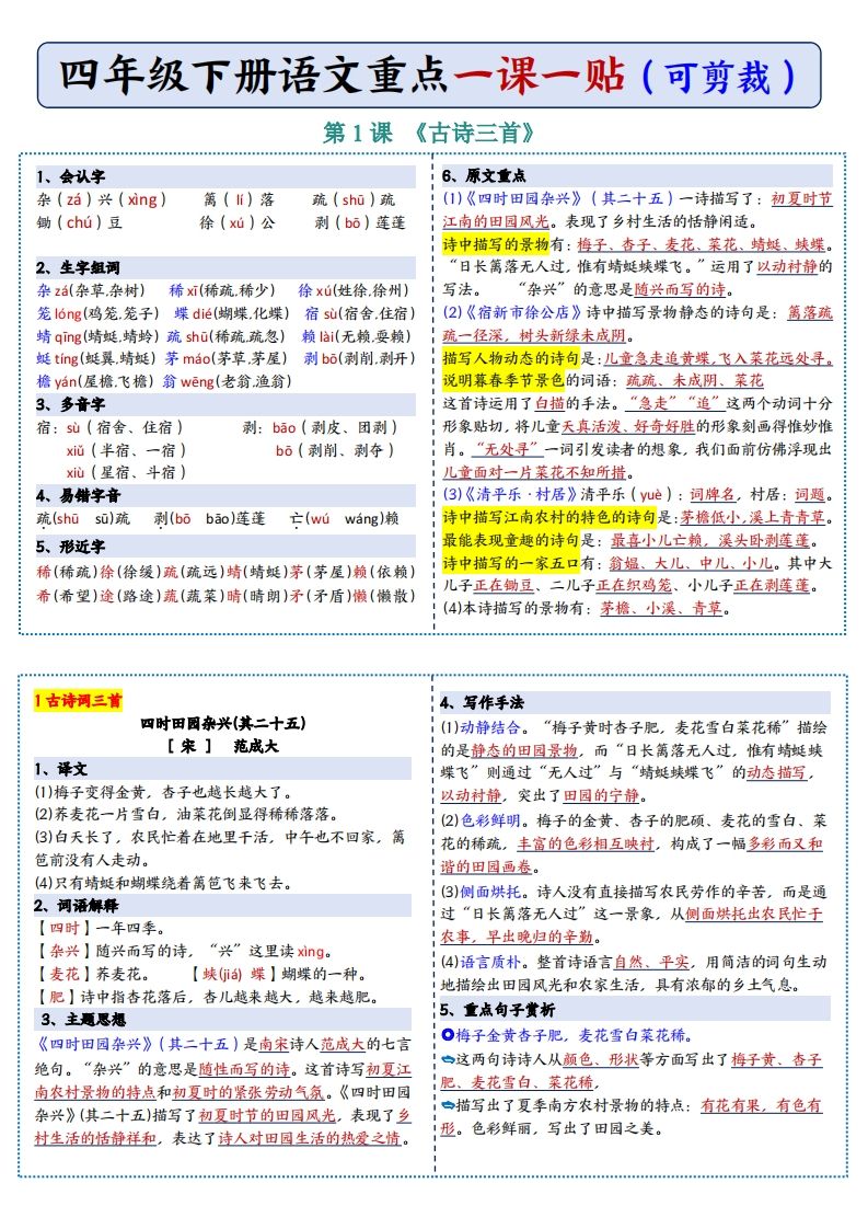 四年级下语文彩色重点一课一贴-热点1站 - 热点知汇专注网赚项目资源知识聚汇