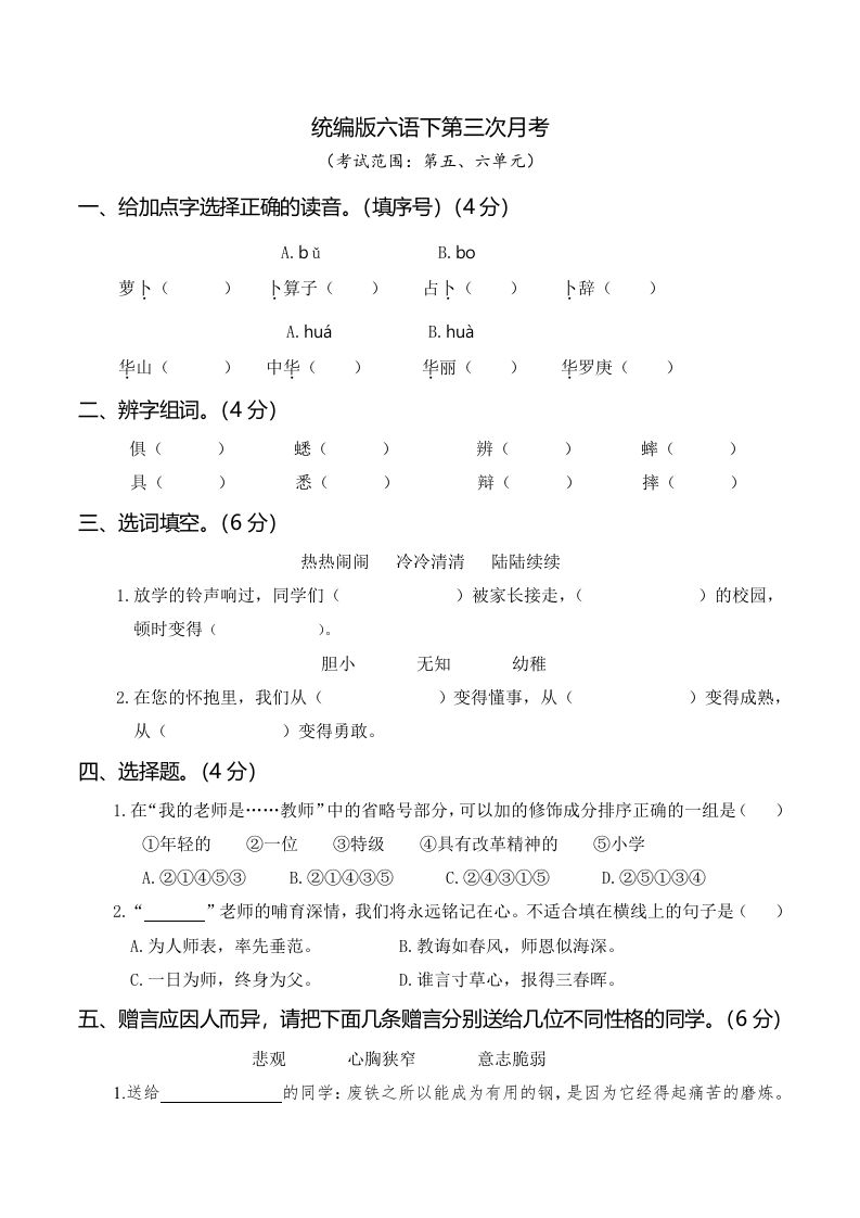 六下语文第三次月考（五、六单元）-热点1站 - 热点知汇专注网赚项目资源知识聚汇