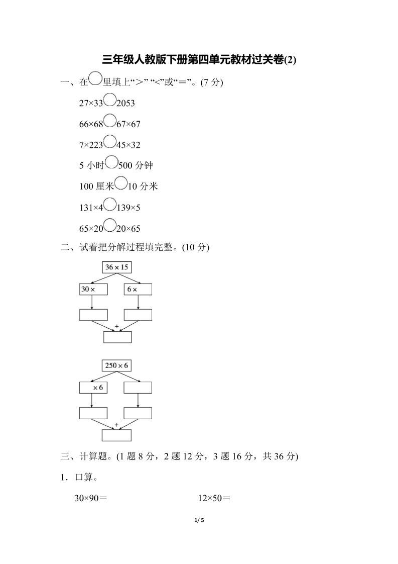 三下人教版数学第四单元教材过关卷-2-热点1站 - 热点知汇专注网赚项目资源知识聚汇