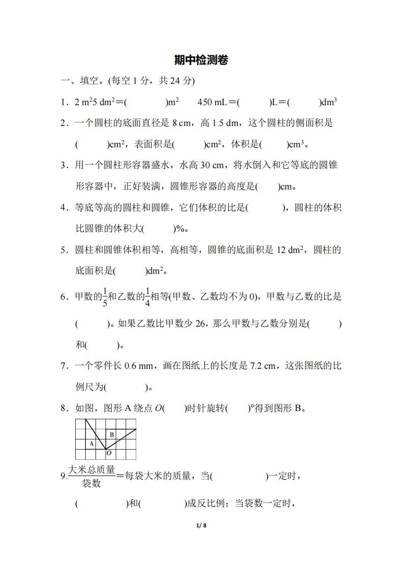 六下北师大数学期中测试卷-5(1)-热点1站 - 热点知汇专注网赚项目资源知识聚汇