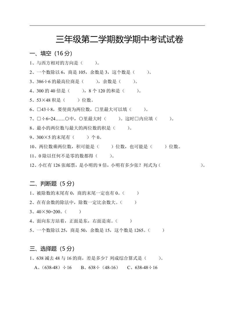 三下人教版数学期中考试试卷-3-热点1站 - 热点知汇专注网赚项目资源知识聚汇