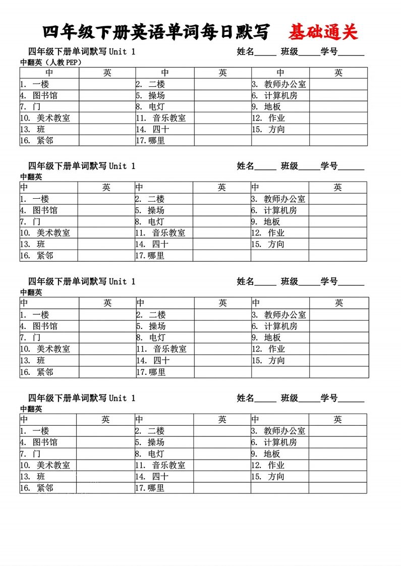 四年级下册英语单词每日默写基础通关-热点1站 - 热点知汇专注网赚项目资源知识聚汇