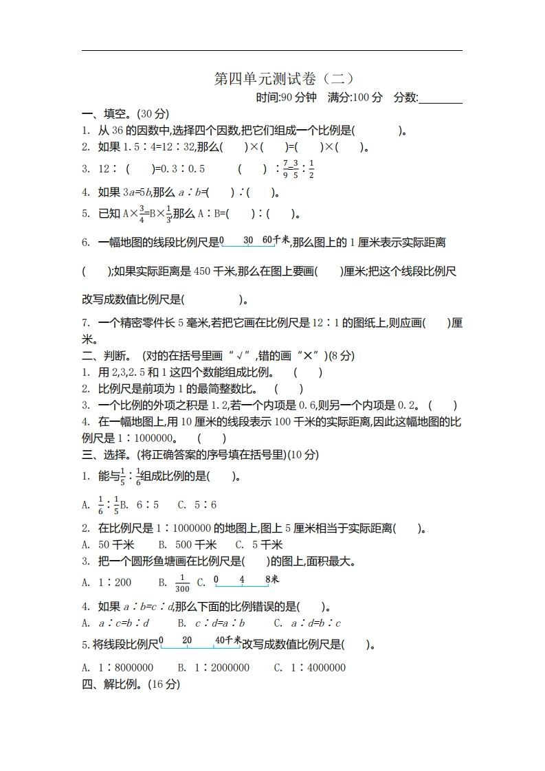 六下苏教版数学第四单元测试卷-2-热点1站 - 热点知汇专注网赚项目资源知识聚汇