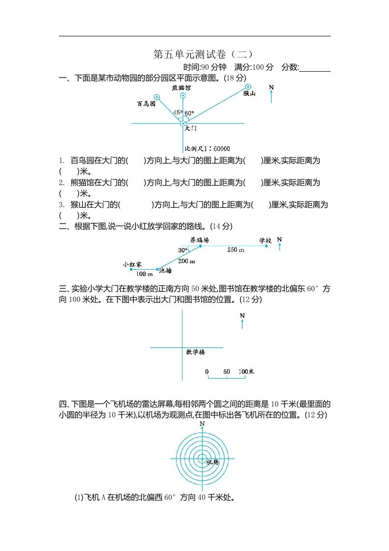 六下苏教版数学第五单元测试卷-1-热点1站 - 热点知汇专注网赚项目资源知识聚汇