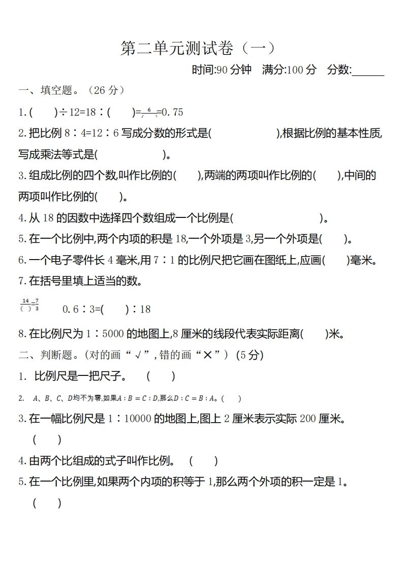 六下北师大数学第二单元测试卷-1-热点1站 - 热点知汇专注网赚项目资源知识聚汇
