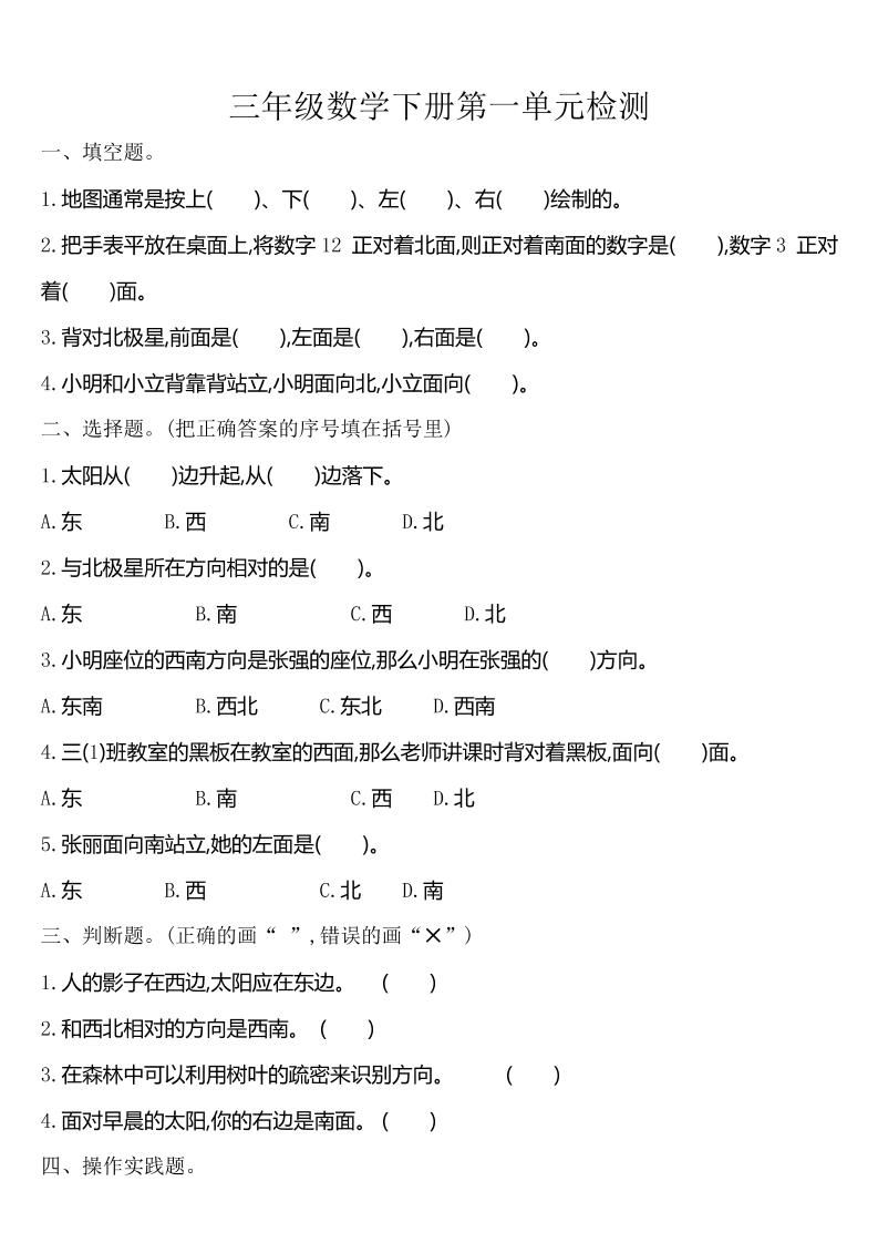 三下人教版数学第一单元检测-1-热点1站 - 热点知汇专注网赚项目资源知识聚汇