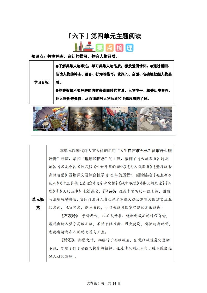 【主题阅读】统编版语文六年级下册第四单元“理想信念”（主题阅读）-热点1站 - 热点知汇专注网赚项目资源知识聚汇