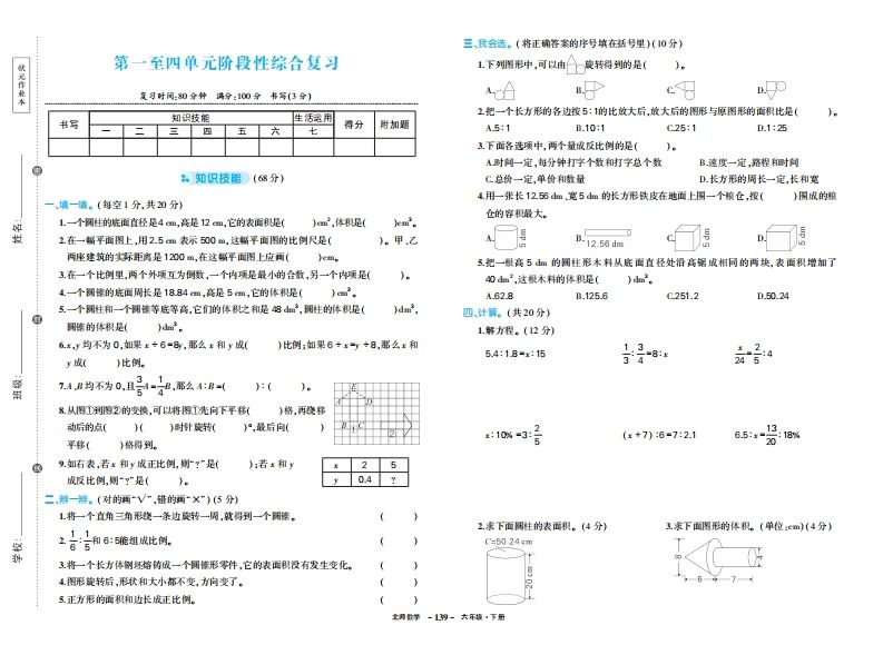六下北师大数学期中试卷-热点1站 - 热点知汇专注网赚项目资源知识聚汇