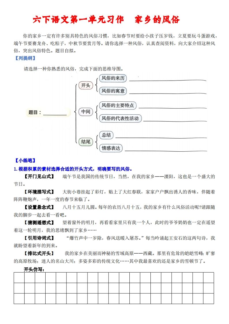 六下语文【单元习作小练笔】-热点1站 - 热点知汇专注网赚项目资源知识聚汇