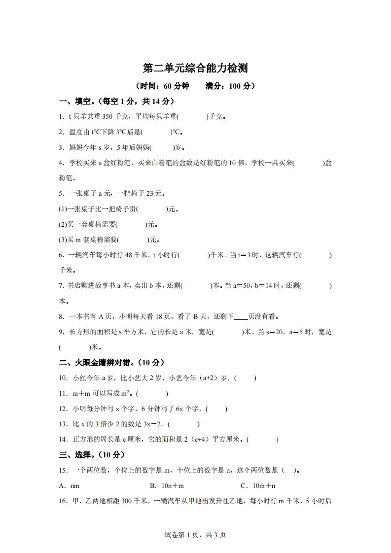 青岛版63数学四年级下册第二单元《用字母表示数》综合能力检测卷-热点1站 - 热点知汇专注网赚项目资源知识聚汇