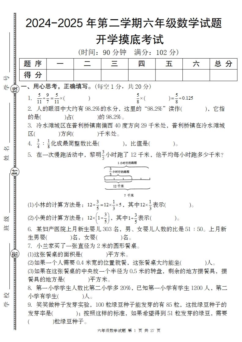 2024-2025年第二学期六下数学开学摸底试题人教-热点1站 - 热点知汇专注网赚项目资源知识聚汇