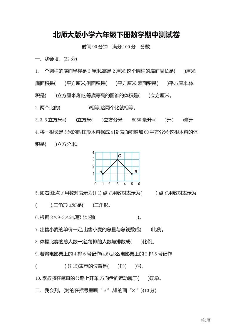 六年级下北师大数学期中检测卷附答案（共6套59页）-热点1站 - 热点知汇专注网赚项目资源知识聚汇