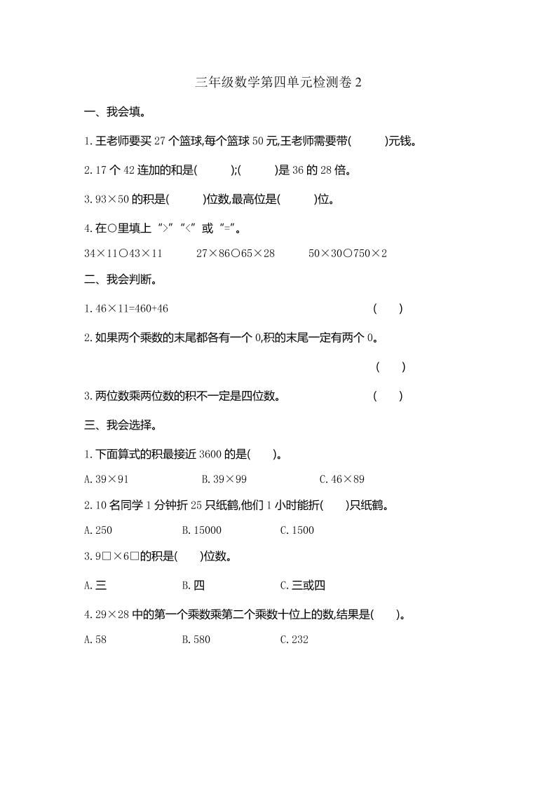 三下人教版数学第四单元测试卷-2-热点1站 - 热点知汇专注网赚项目资源知识聚汇