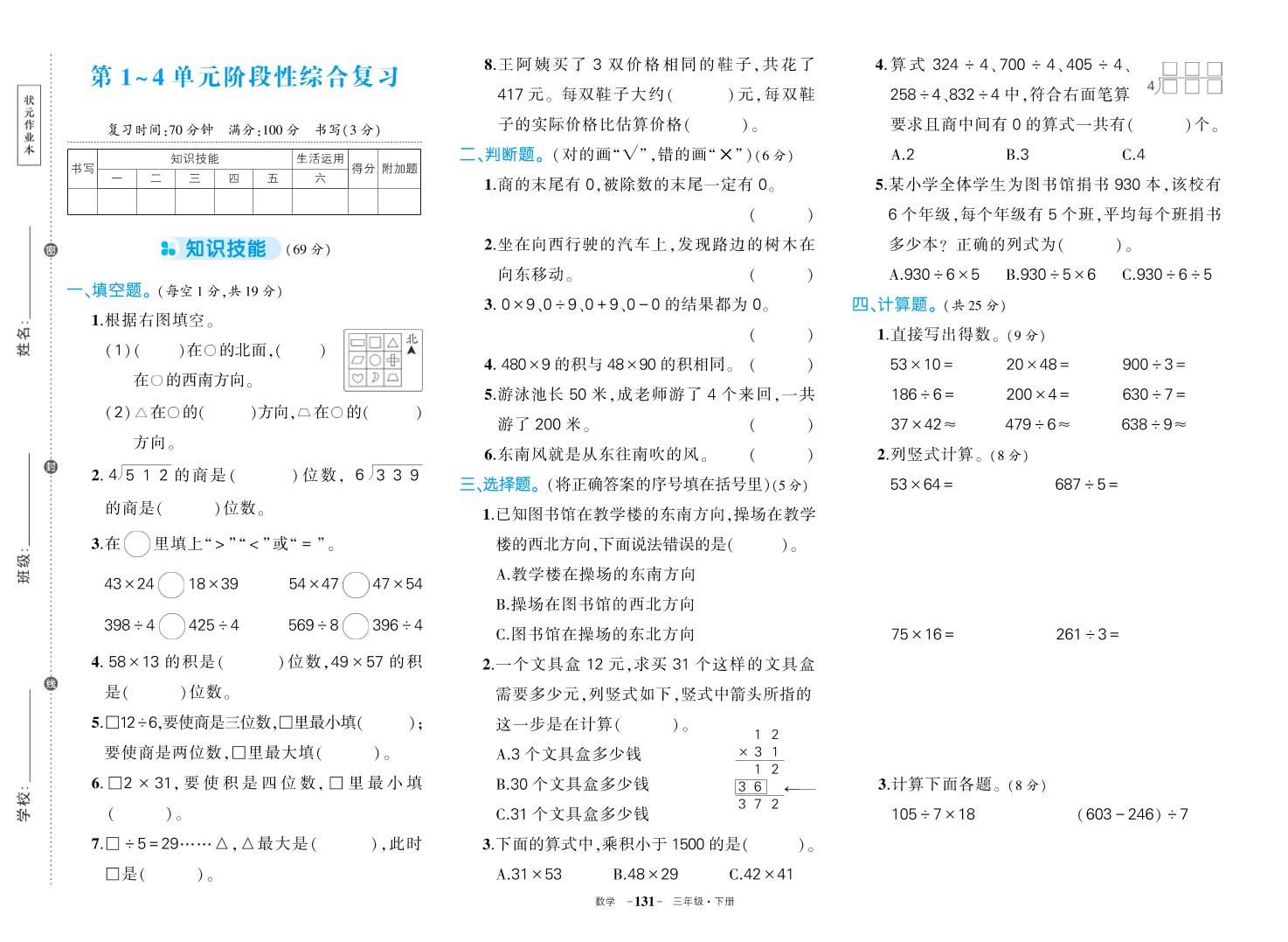三下人教版数学期中试卷-热点1站 - 热点知汇专注网赚项目资源知识聚汇