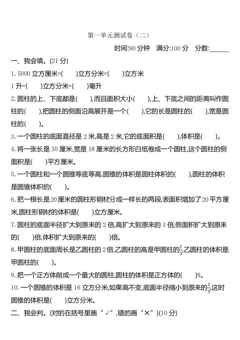 六下北师大数学第一单元测试卷-2-热点1站 - 热点知汇专注网赚项目资源知识聚汇