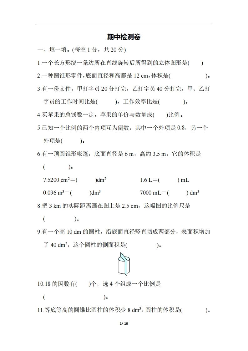 六下北师大数学期中测试卷-6-热点1站 - 热点知汇专注网赚项目资源知识聚汇
