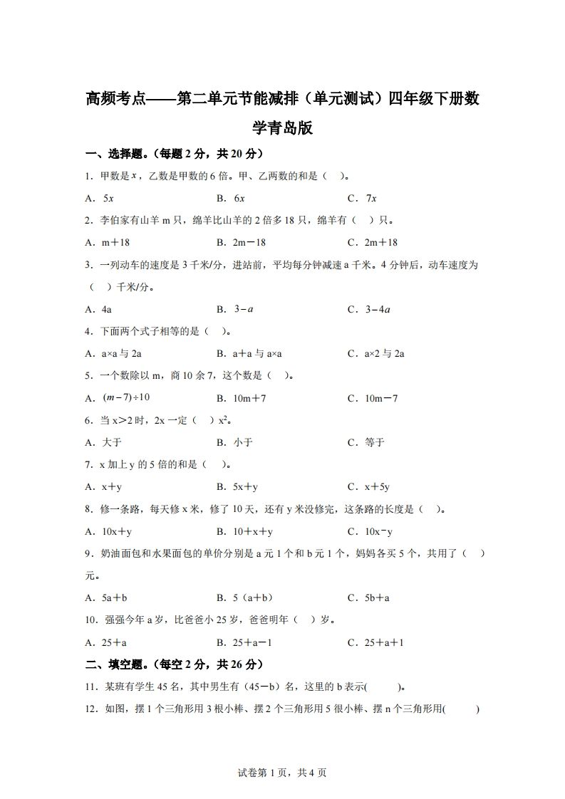 青岛版63数学四年级下册第二单元《节能减排》单元测试卷-热点1站 - 热点知汇专注网赚项目资源知识聚汇