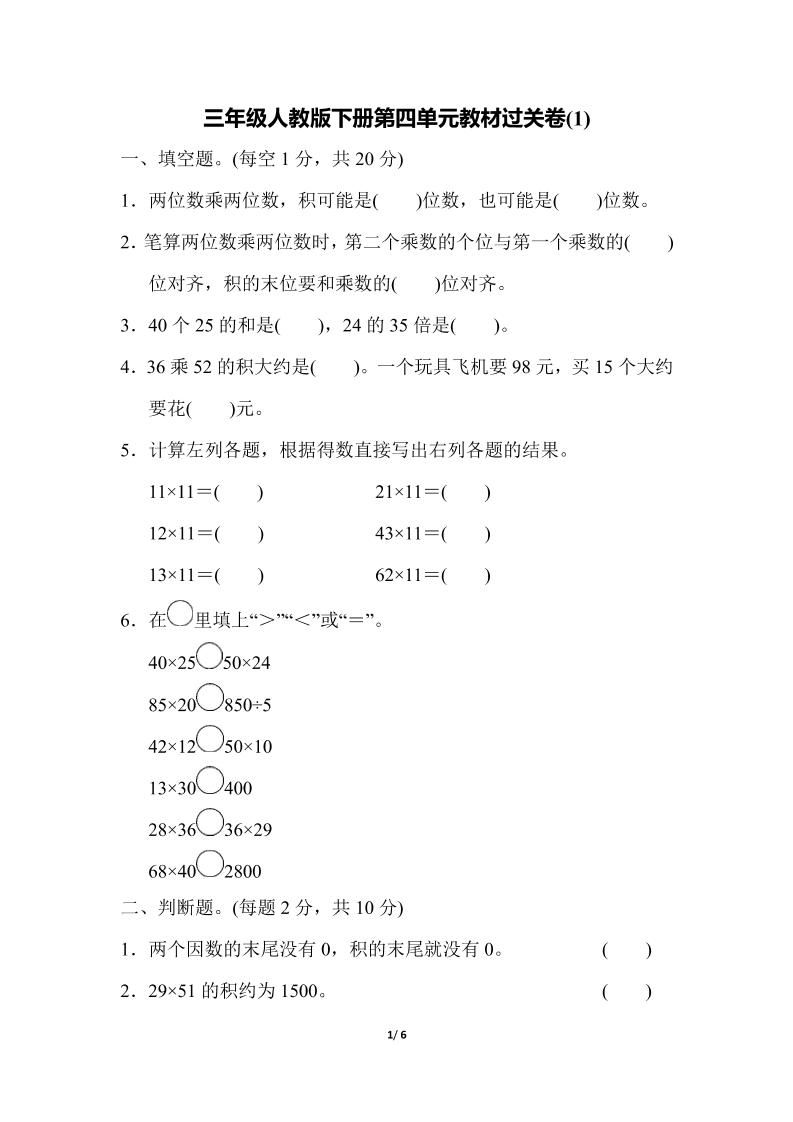 三下人教版数学第四单元教材过关卷-1-热点1站 - 热点知汇专注网赚项目资源知识聚汇