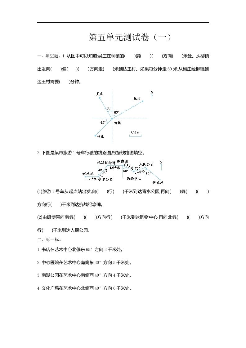 六下苏教版数学第五单元测试卷-2-热点1站 - 热点知汇专注网赚项目资源知识聚汇
