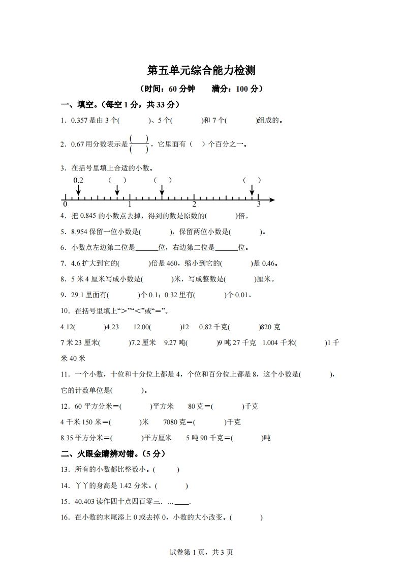 青岛版63数学四年级下册第五单元《小数的意义和性质》综合能力检测卷-热点1站 - 热点知汇专注网赚项目资源知识聚汇