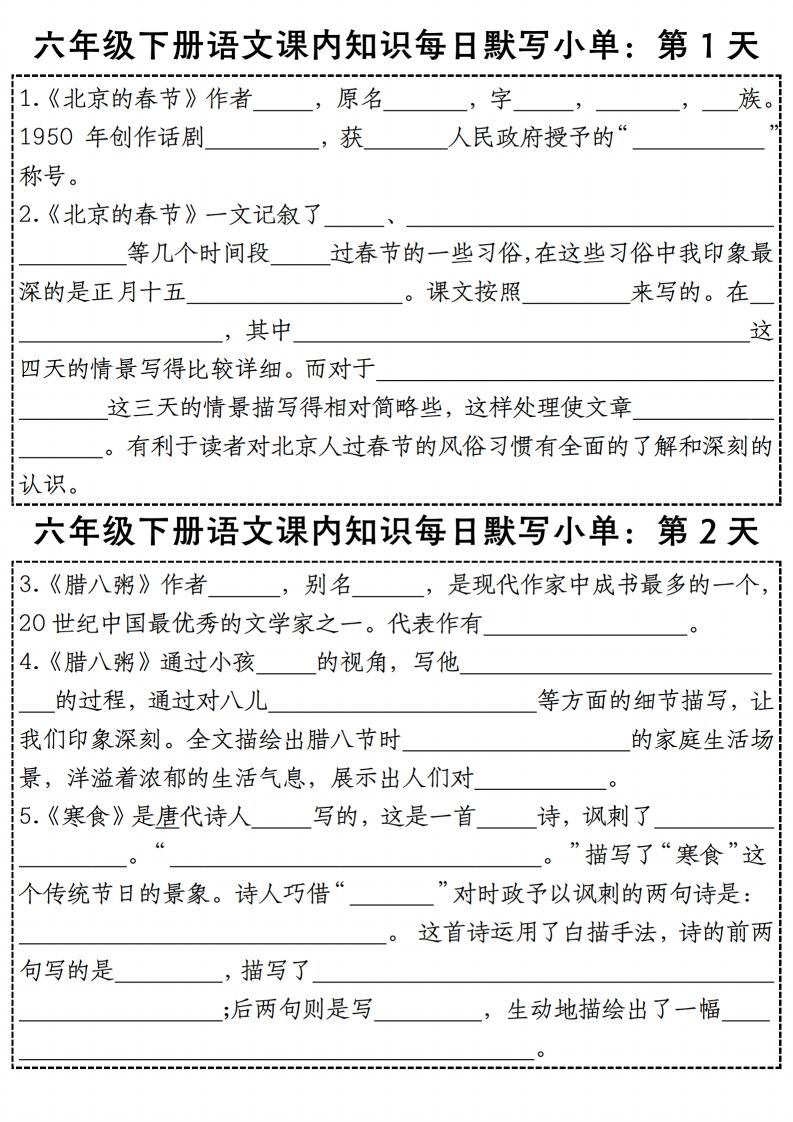六年级下册语文《每日课内知识默写小单》-热点1站 - 热点知汇专注网赚项目资源知识聚汇