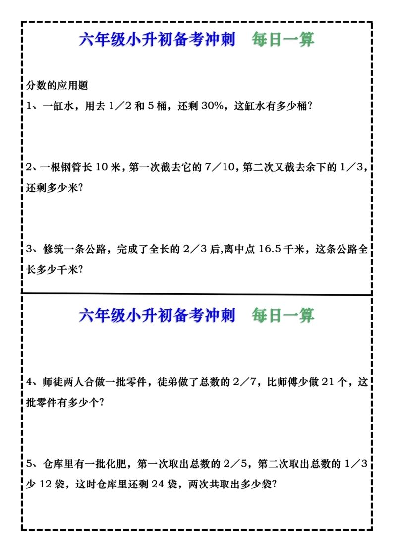六年级下册数学每日计算小纸条9页-热点1站 - 热点知汇专注网赚项目资源知识聚汇