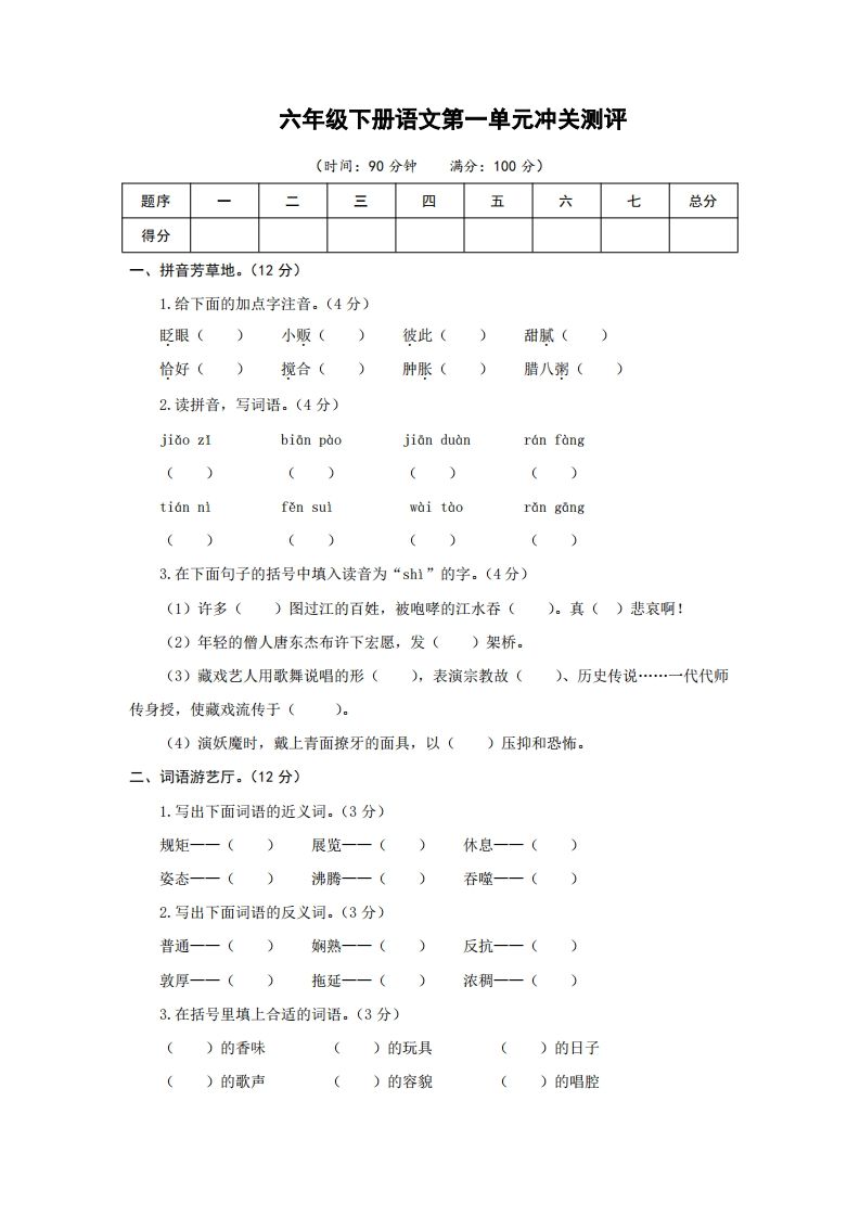 六下语文第一单元检测卷冲关卷-热点1站 - 热点知汇专注网赚项目资源知识聚汇