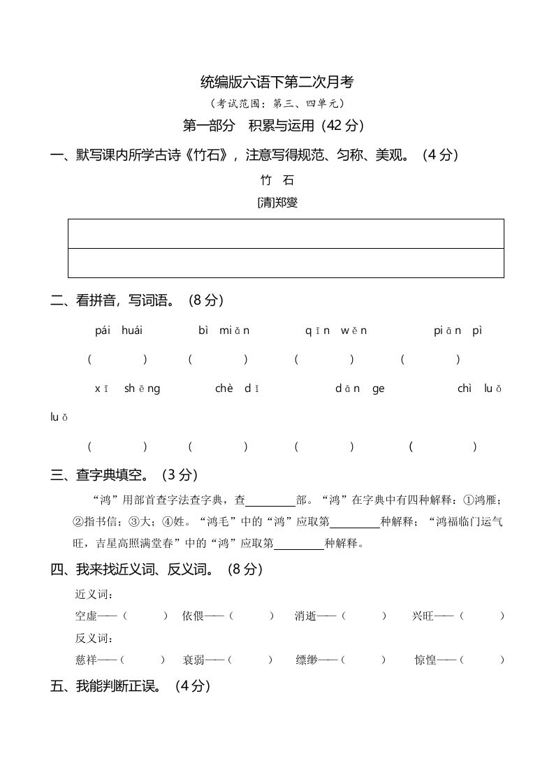 六下语文第二次月考（三、四单元）-热点1站 - 热点知汇专注网赚项目资源知识聚汇