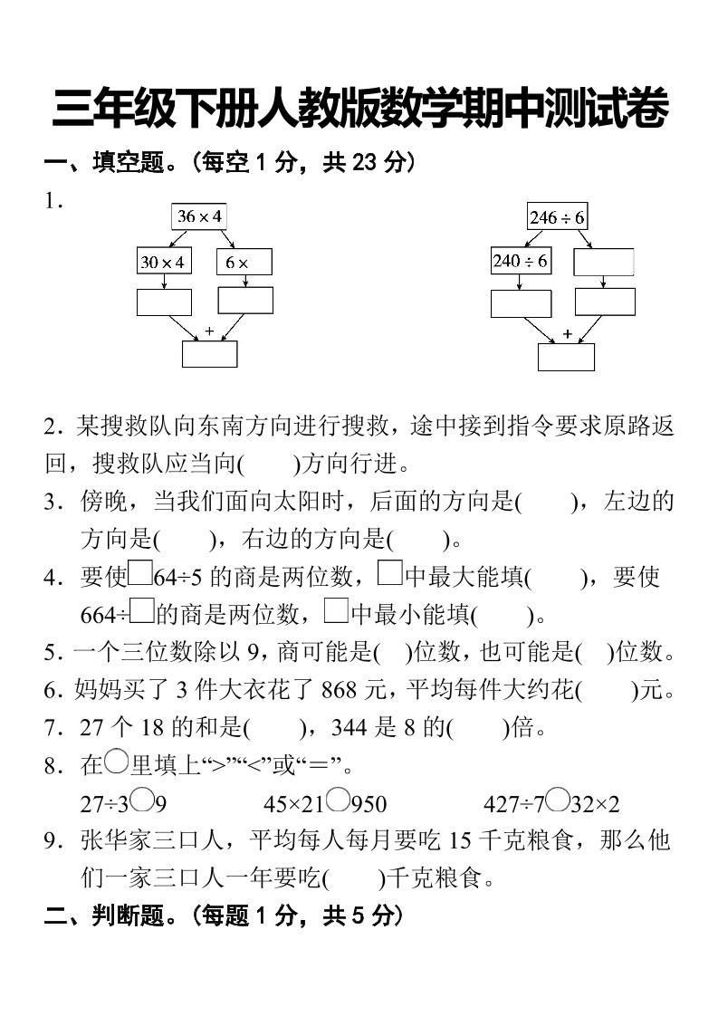三下人教版数学期中考试试卷-1-热点1站 - 热点知汇专注网赚项目资源知识聚汇