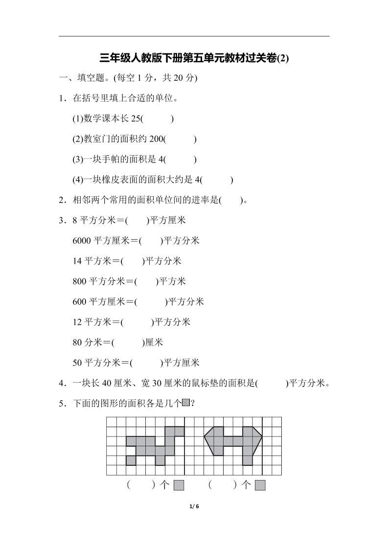 三下人教版数学第五单元教材过关卷-2-热点1站 - 热点知汇专注网赚项目资源知识聚汇