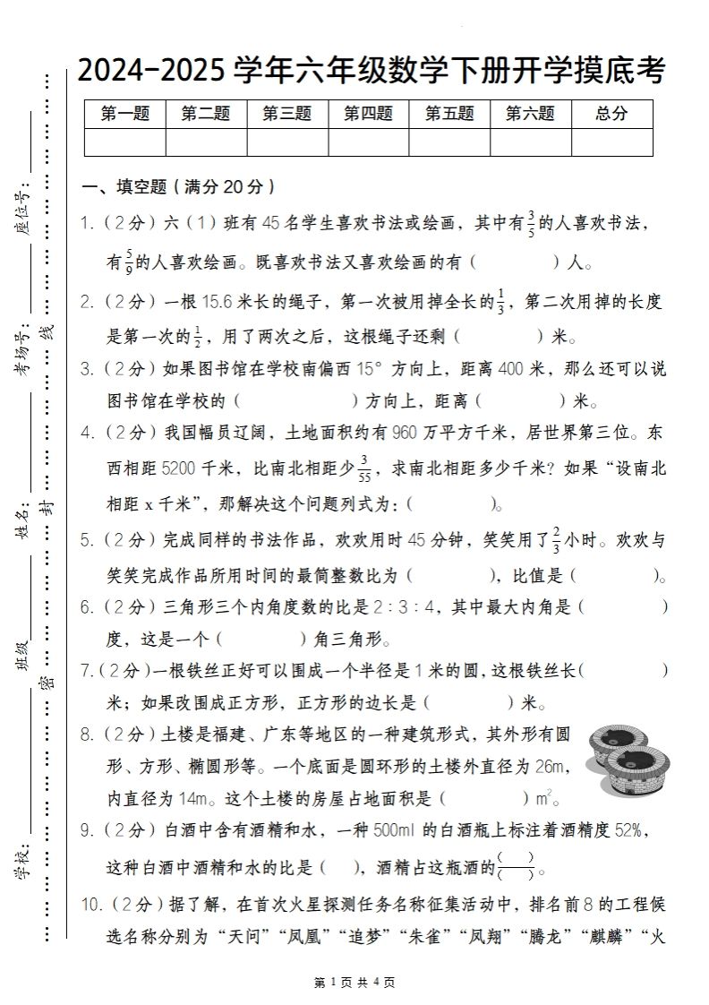 【人教版】2024-2025学年六年级数学下册开学摸底考-热点1站 - 热点知汇专注网赚项目资源知识聚汇