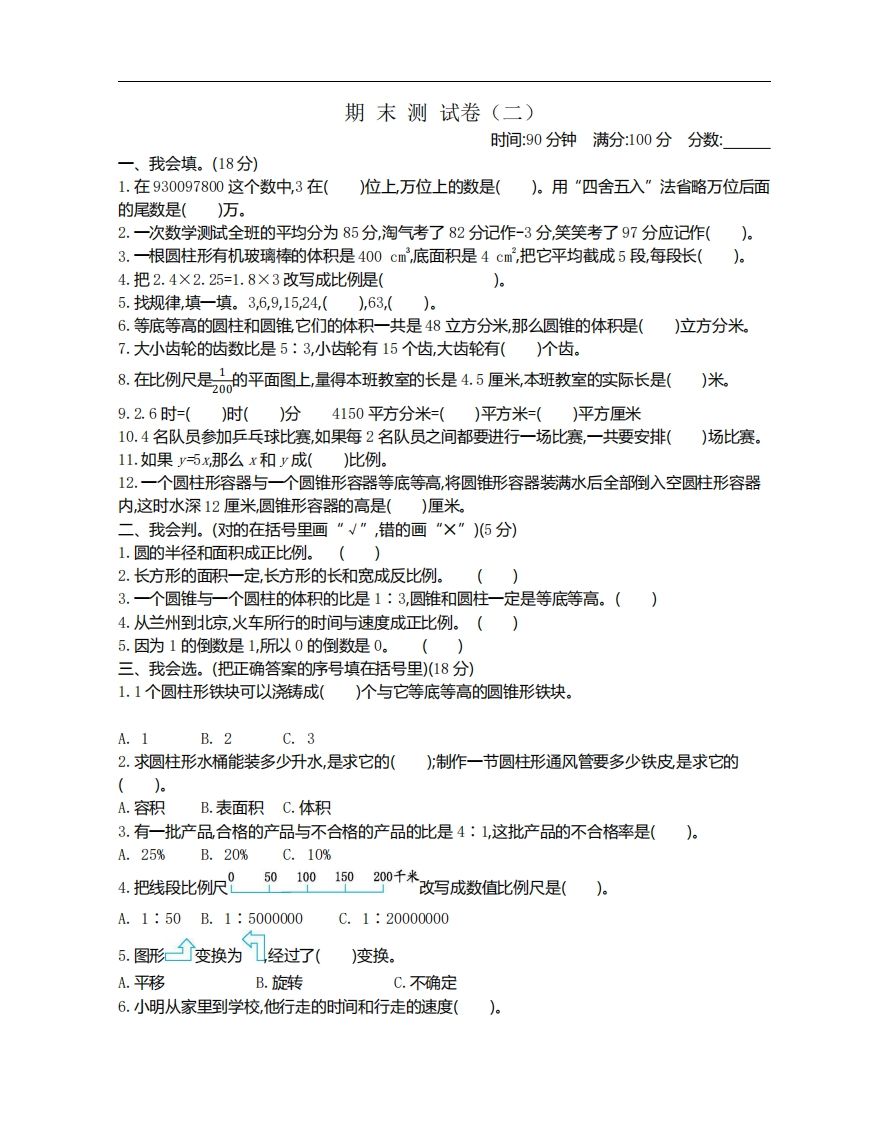 六下北师大数学期末测试卷-1-热点1站 - 热点知汇专注网赚项目资源知识聚汇