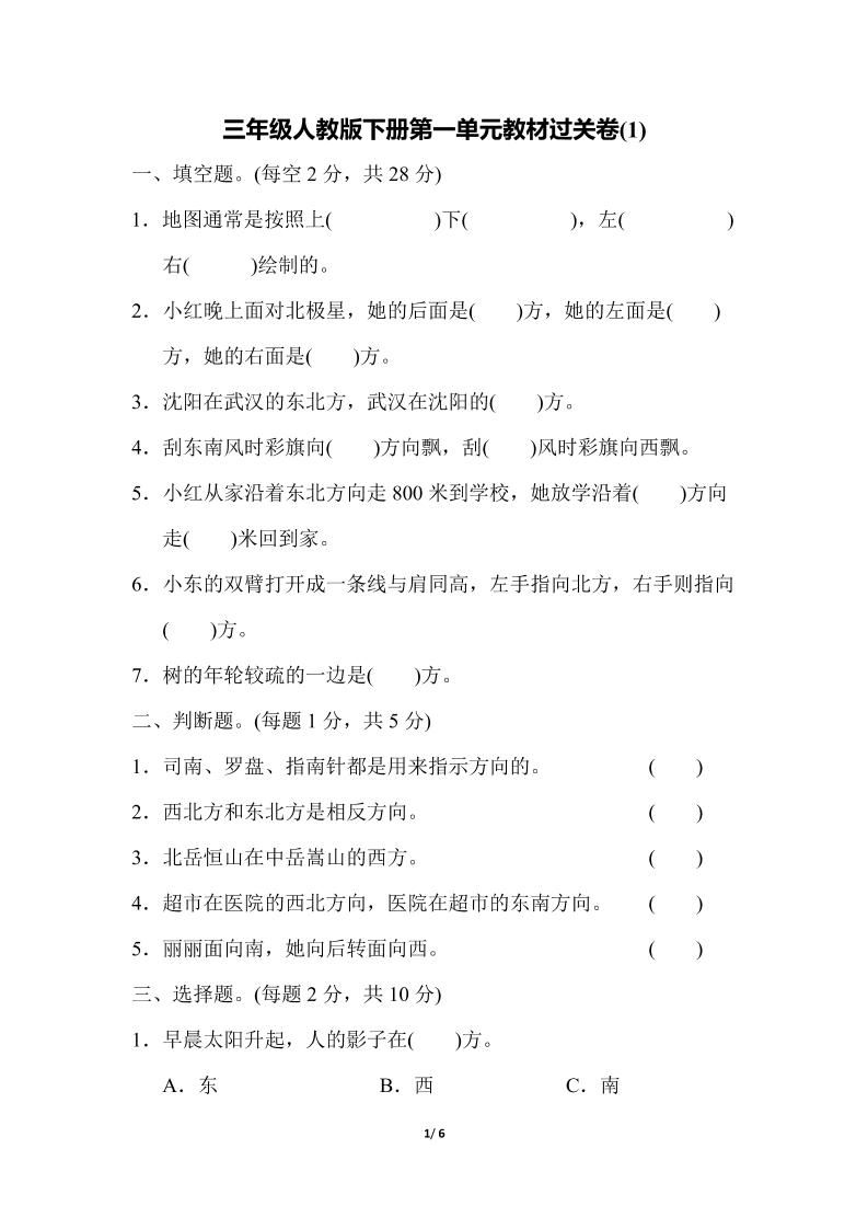 三下人教版数学第一单元教材过关卷-热点1站 - 热点知汇专注网赚项目资源知识聚汇