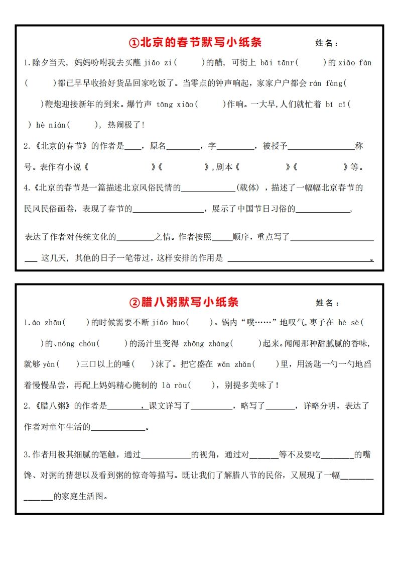 【课内重点默写小纸条】六下语文-热点1站 - 热点知汇专注网赚项目资源知识聚汇