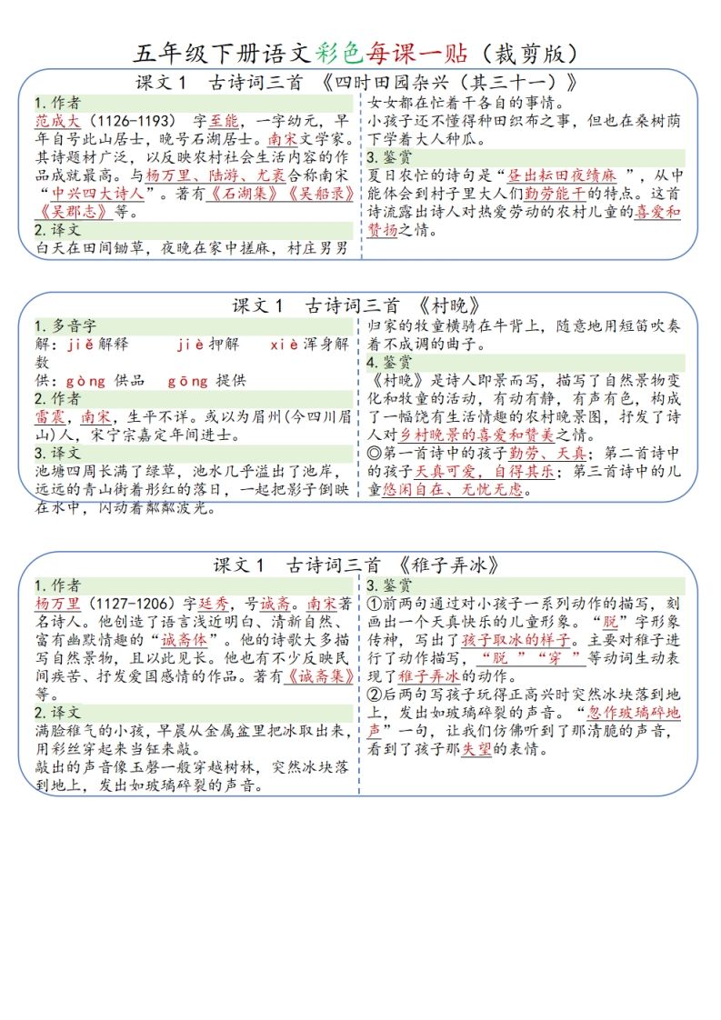 五年级下册语文彩色每课一贴（9页）-热点1站 - 热点知汇专注网赚项目资源知识聚汇