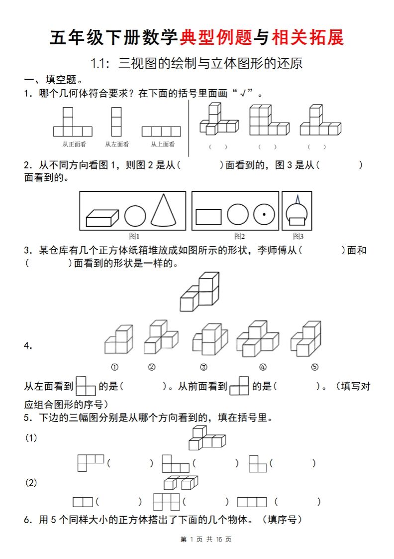 【人教版】五年级下册数学典型例题与相关拓展（1-1）-热点1站 - 热点知汇专注网赚项目资源知识聚汇