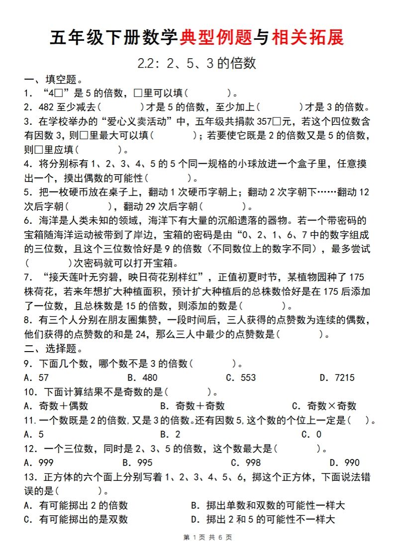 【人教版】五年级下册数学典型例题与相关拓展(2-2)-热点1站 - 热点知汇专注网赚项目资源知识聚汇