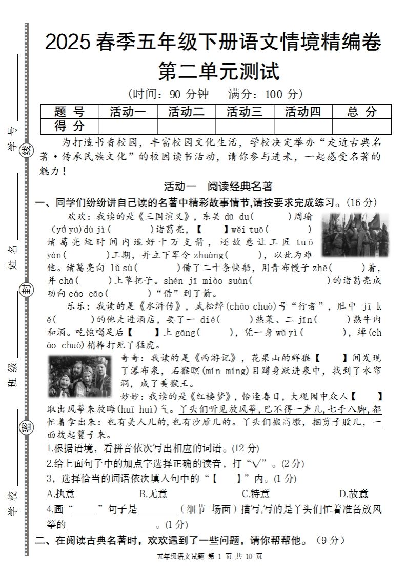 2025春季五年级下册语文第二单元情境精编卷-热点1站 - 热点知汇专注网赚项目资源知识聚汇