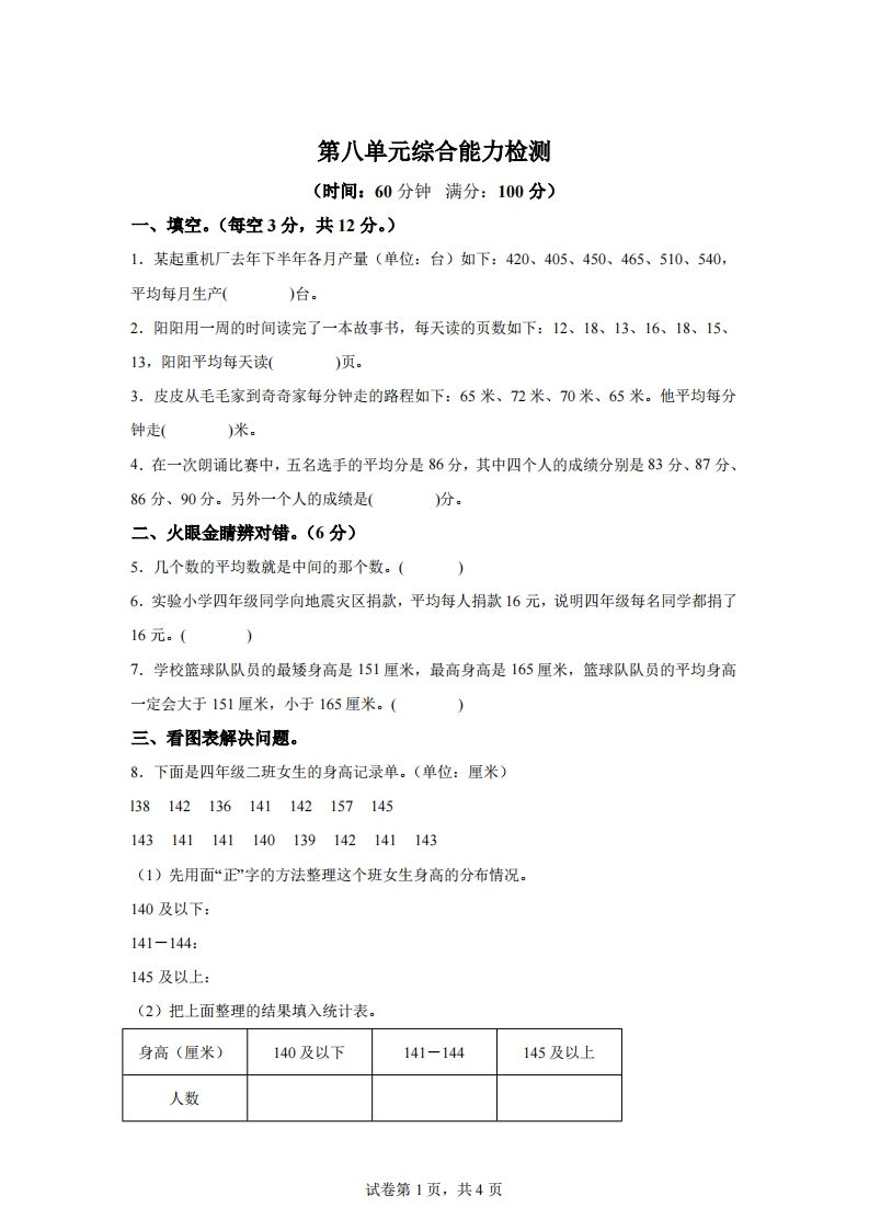 青岛版63数学四年级下册第八单元《平均数》综合能力检测卷-热点1站 - 热点知汇专注网赚项目资源知识聚汇