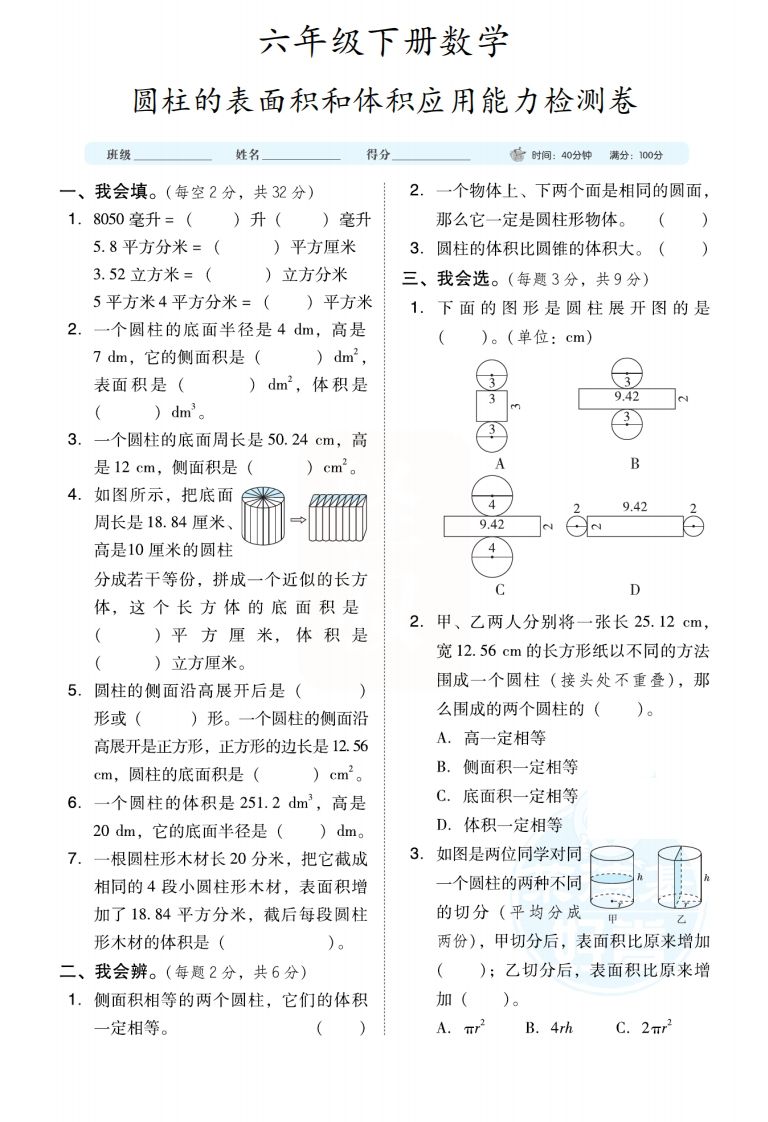 六下数学【圆柱圆锥能力检测卷】-热点1站 - 热点知汇专注网赚项目资源知识聚汇