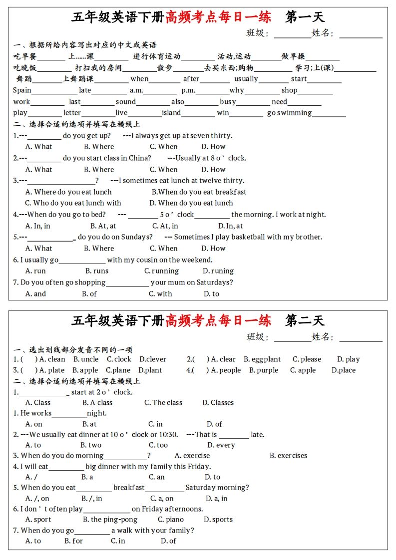《英语高频考点每日一练》五下英语人教PEP-热点1站 - 热点知汇专注网赚项目资源知识聚汇