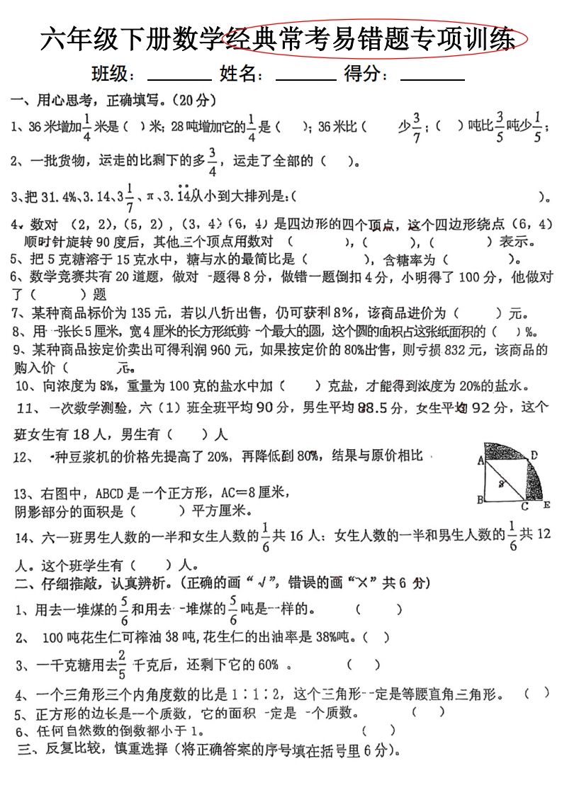 六下数学经典常考易错专项训练-热点1站 - 热点知汇专注网赚项目资源知识聚汇