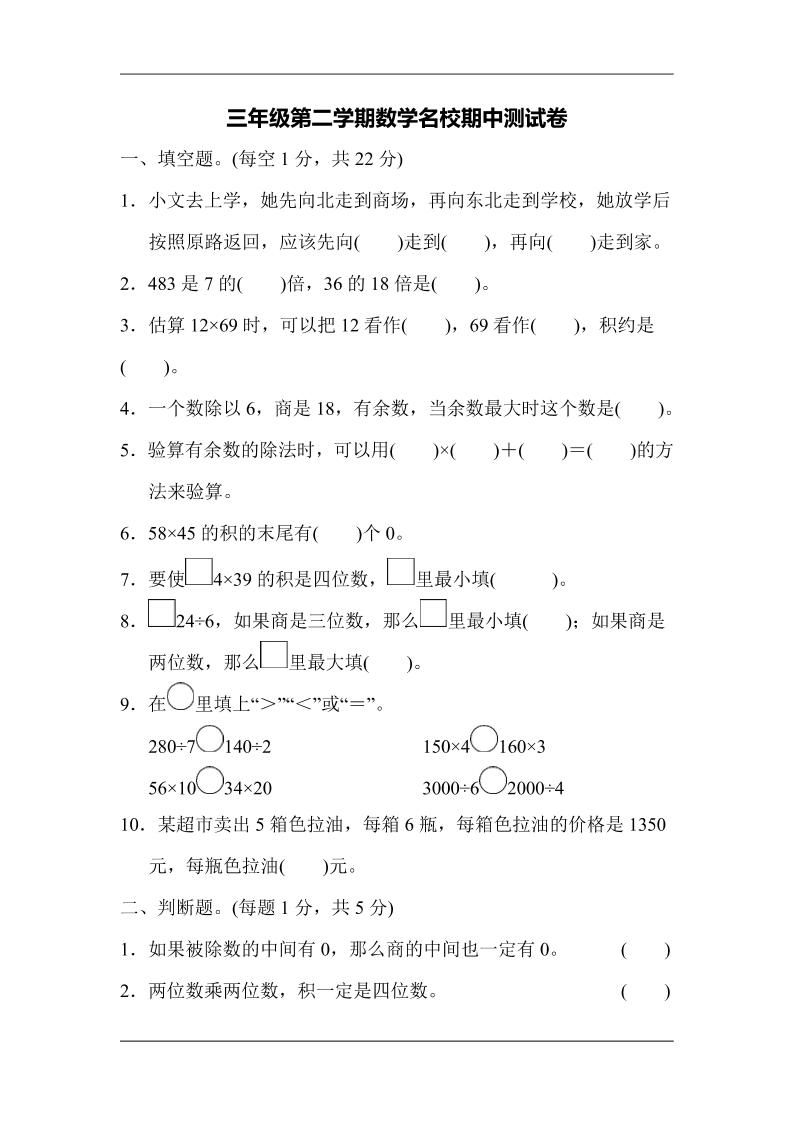 三下人教版数学期中考试试卷-5-热点1站 - 热点知汇专注网赚项目资源知识聚汇