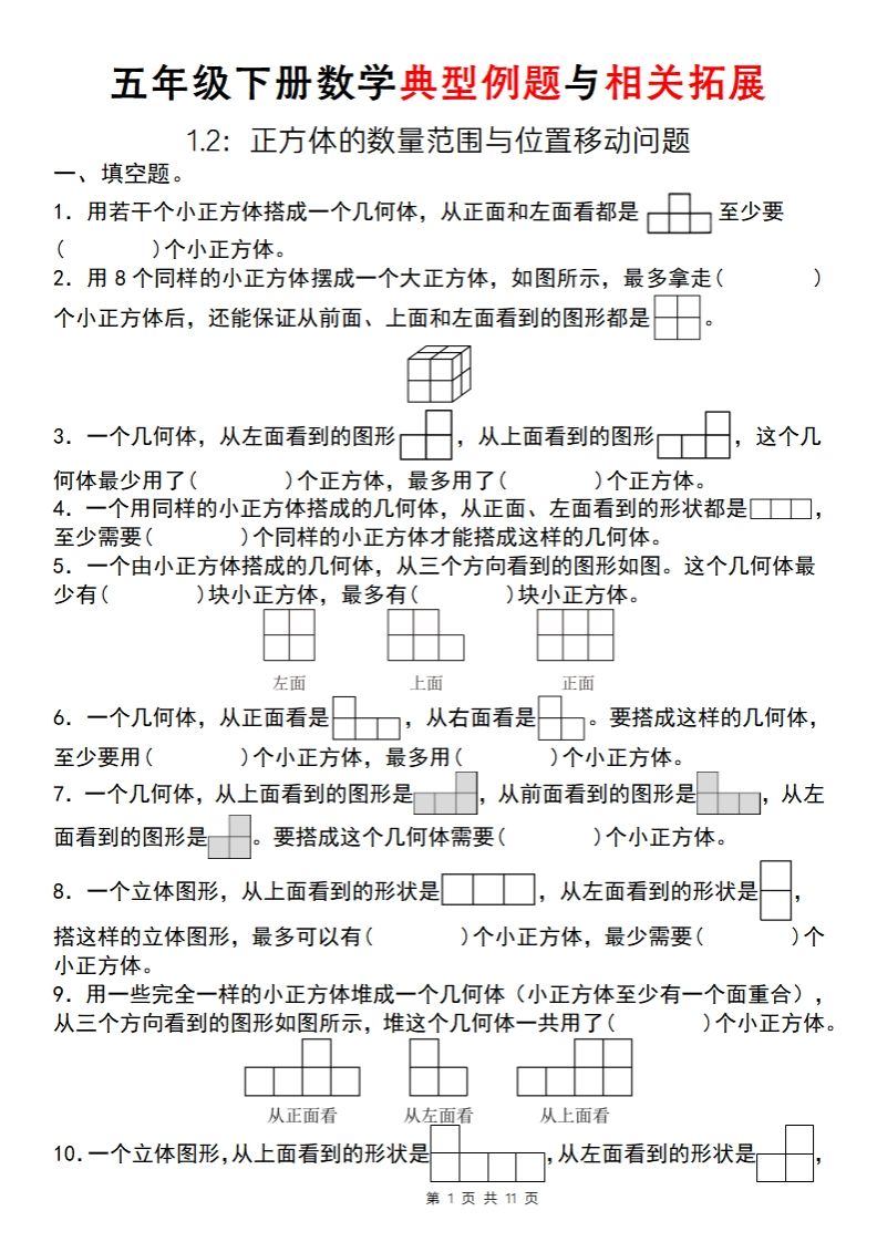 【人教版】五年级下册数学典型例题与相关拓展(1-2)-热点1站 - 热点知汇专注网赚项目资源知识聚汇