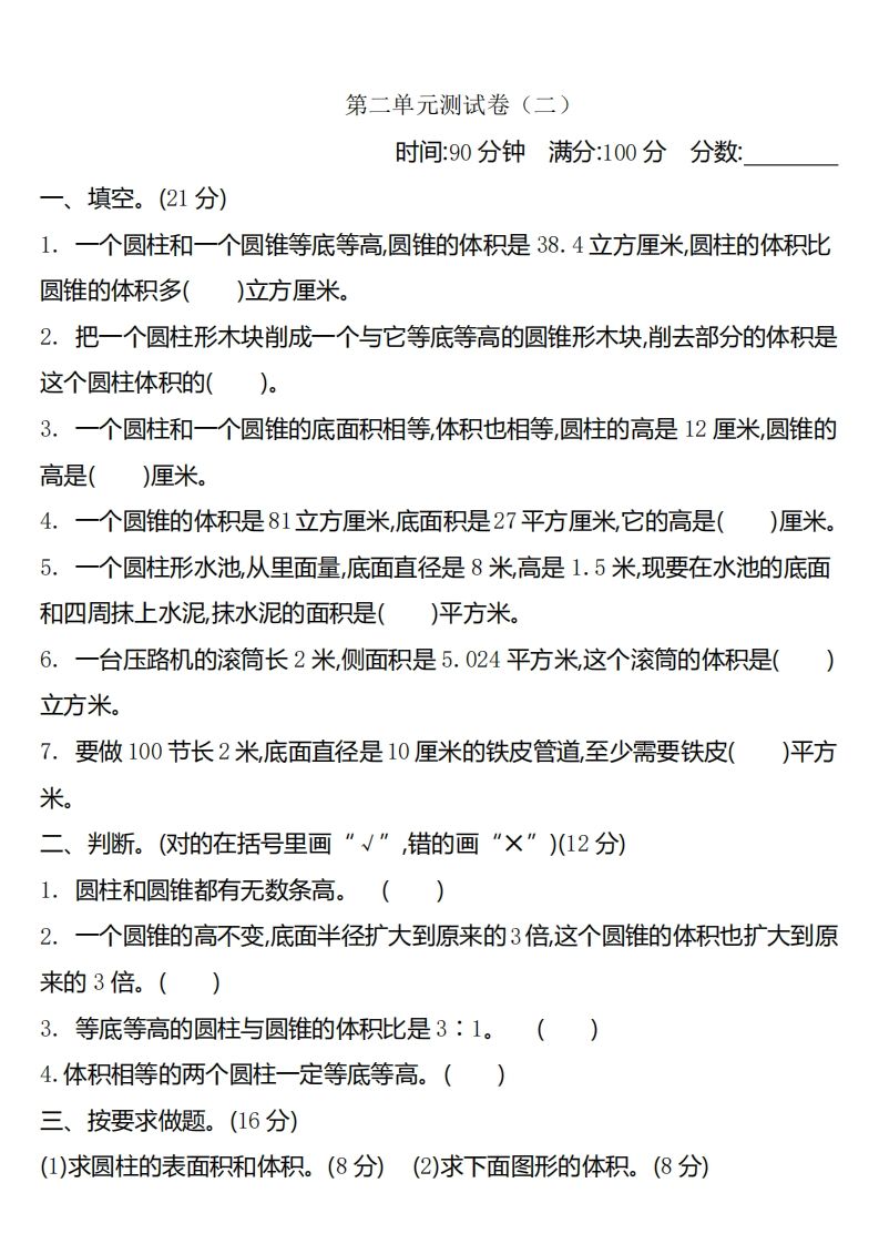 六下苏教版数学第二单元测试卷-2-热点1站 - 热点知汇专注网赚项目资源知识聚汇