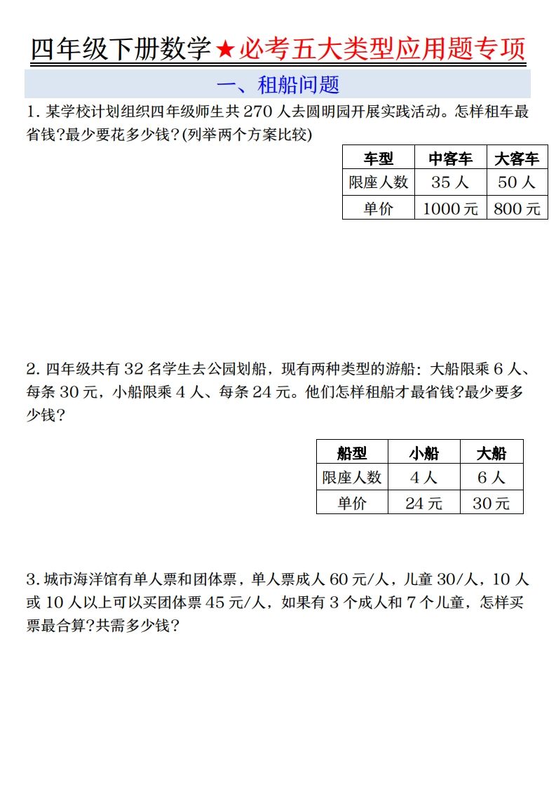 【专项】四下数学必考五大类型应用题（含答案，通用版）-热点1站 - 热点知汇专注网赚项目资源知识聚汇