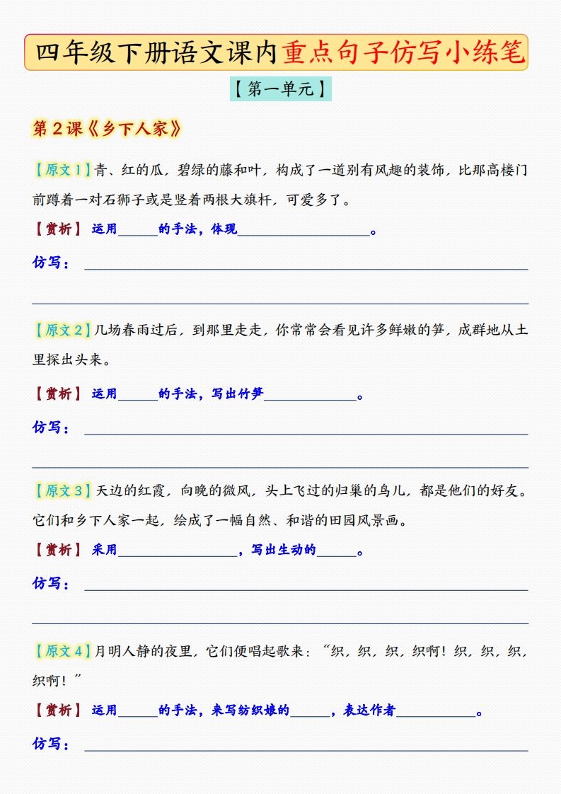 四年级下语文课后重点句子仿写-空白版-热点1站 - 热点知汇专注网赚项目资源知识聚汇