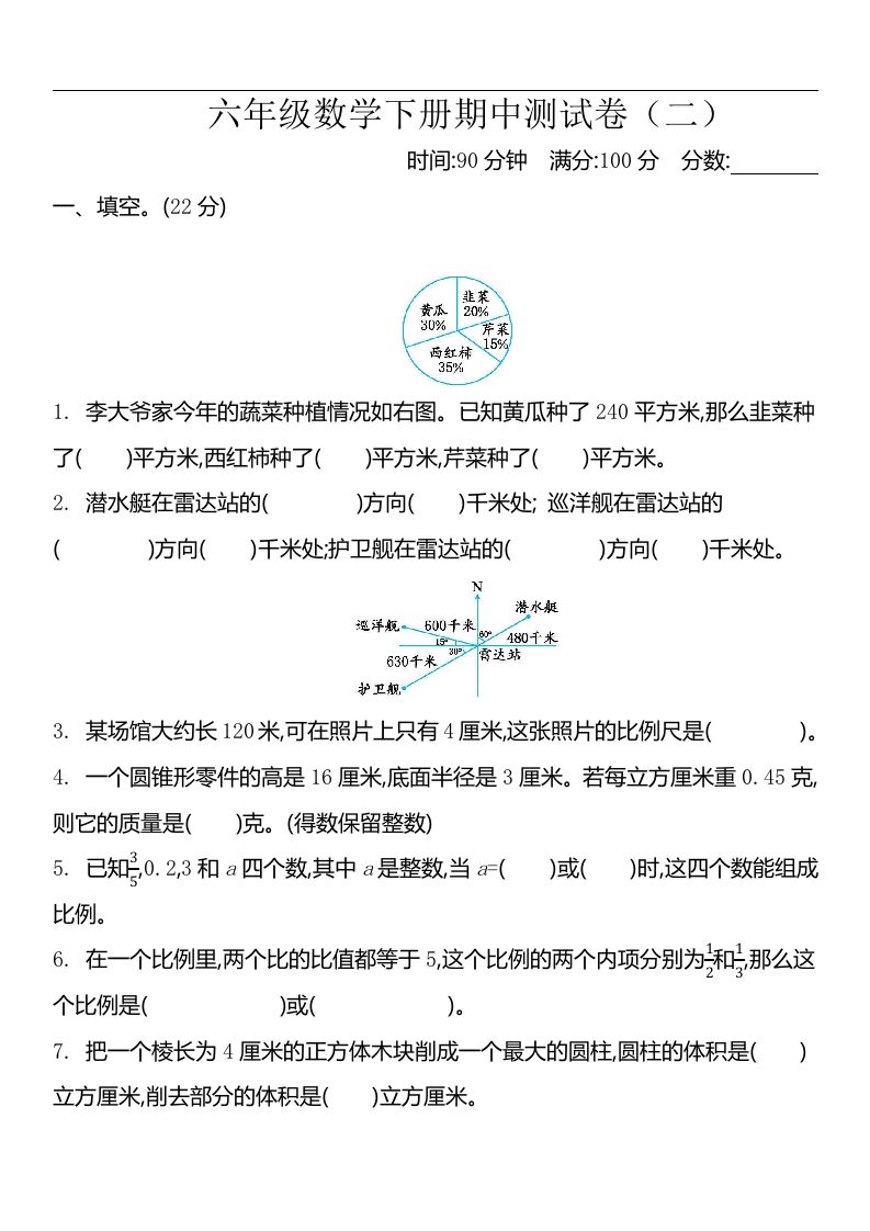 六下苏教版数学期中测试卷-2-热点1站 - 热点知汇专注网赚项目资源知识聚汇