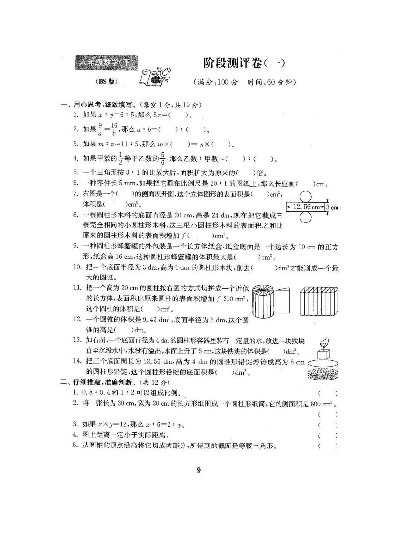 六下北师大数学第一次月考试卷-热点1站 - 热点知汇专注网赚项目资源知识聚汇
