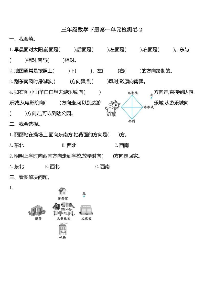 三下人教版数学第一单元检测-2-热点1站 - 热点知汇专注网赚项目资源知识聚汇